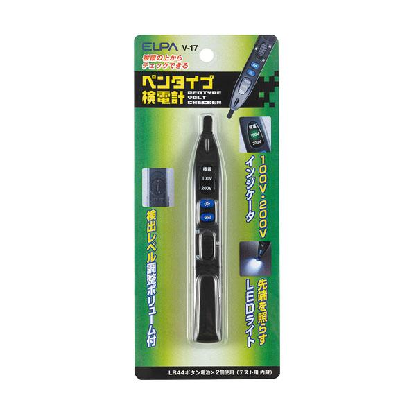 V-17 検電ペン100/200V ELPA(エルパ・朝日電器)